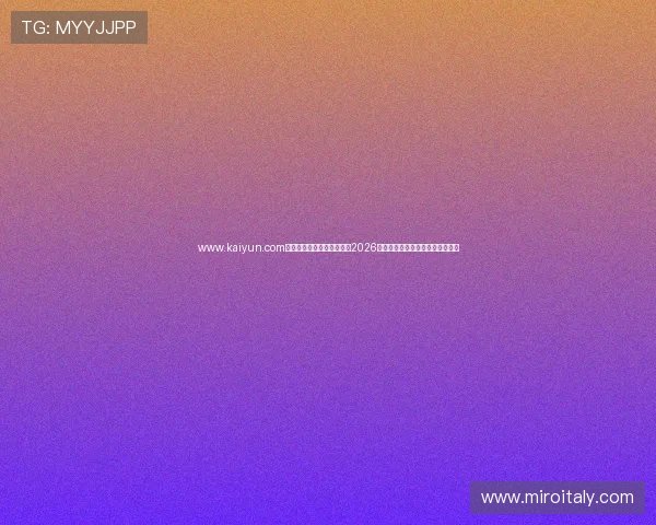www.kaiyun.com开云官网登录入口为您带来2026世界杯比赛时间表与实时比分更新