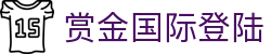 赏金国际登陆|赏金国际入口 - (中国)郑州市赏金国际登陆企业集团欢迎您